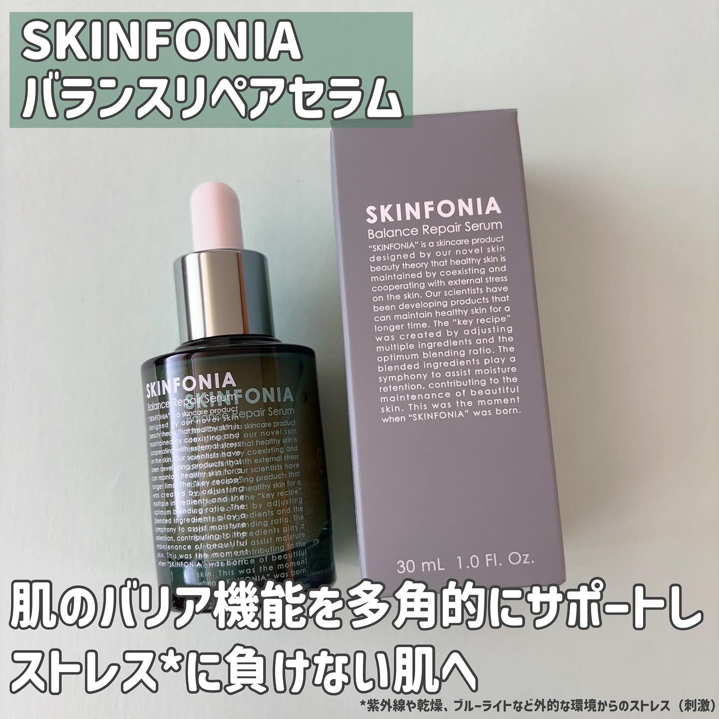 バランス リペアセラム/SKINFONIA/美容液を使ったクチコミ（2枚目）