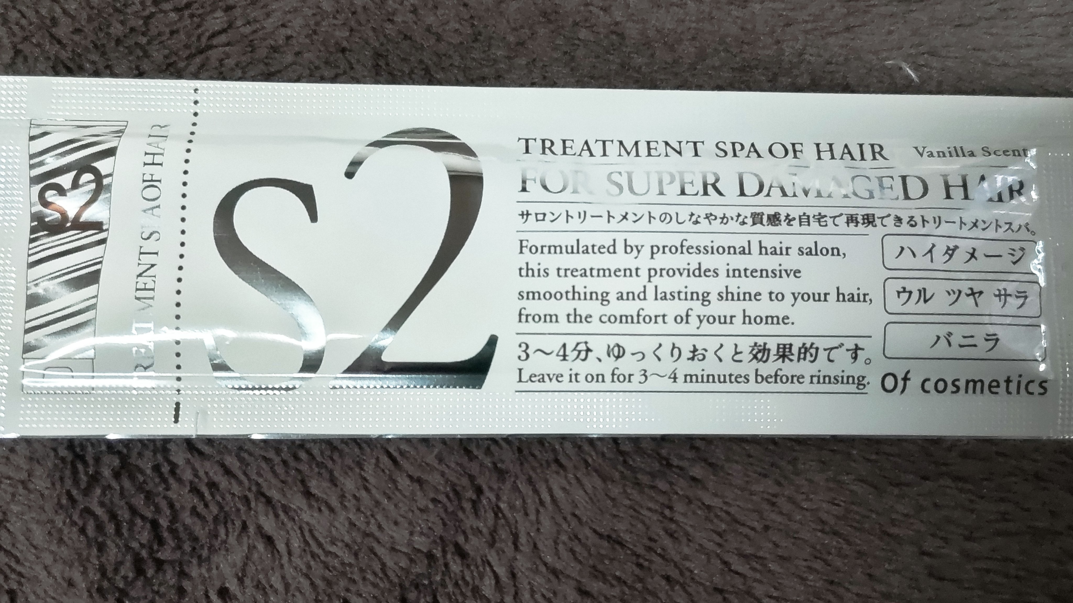 トリートメントスパオブヘア・S2/オブ・コスメティックス/洗い流すヘアトリートメントを使ったクチコミ（1枚目）