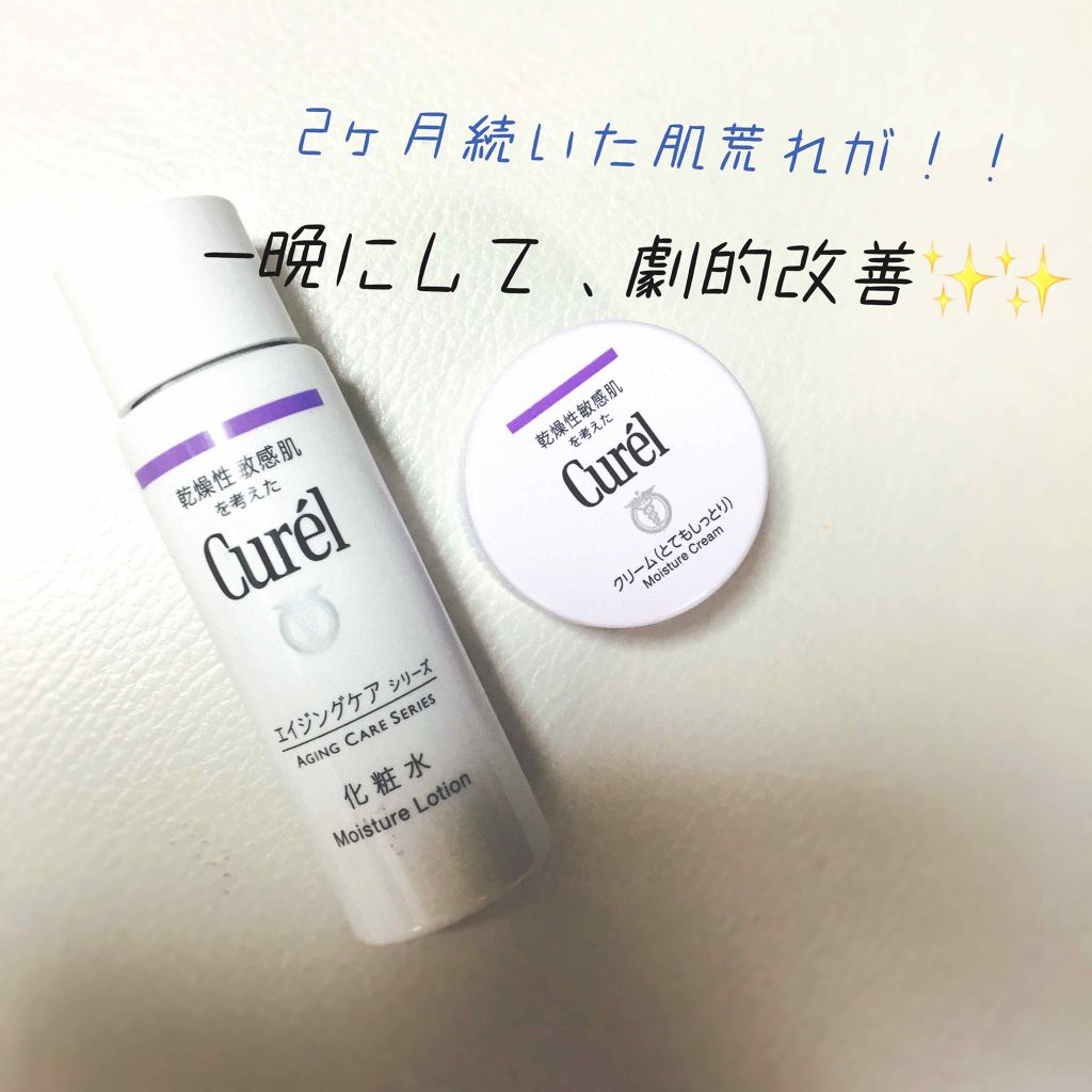 エイジングケアシリーズ ミニセット 化粧水/キュレル/スキンケアキットを使ったクチコミ（1枚目）