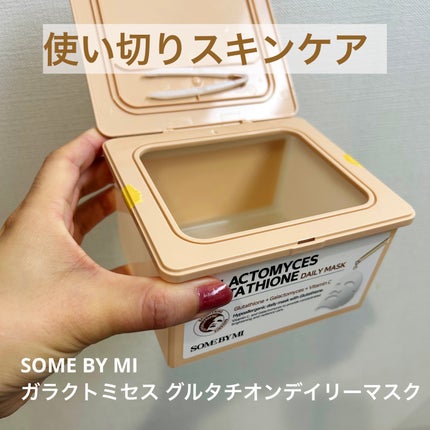 ガラクトミセス グルタチオンデイリーマスク/SOME BY MI/シートマスク・パックを使ったクチコミ(1枚目)