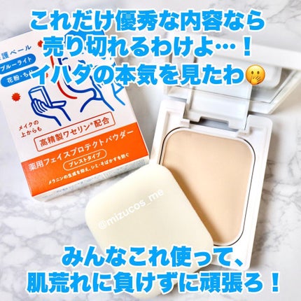 薬用フェイスプロテクトパウダー/IHADA/プレストパウダーを使ったクチコミ(6枚目)