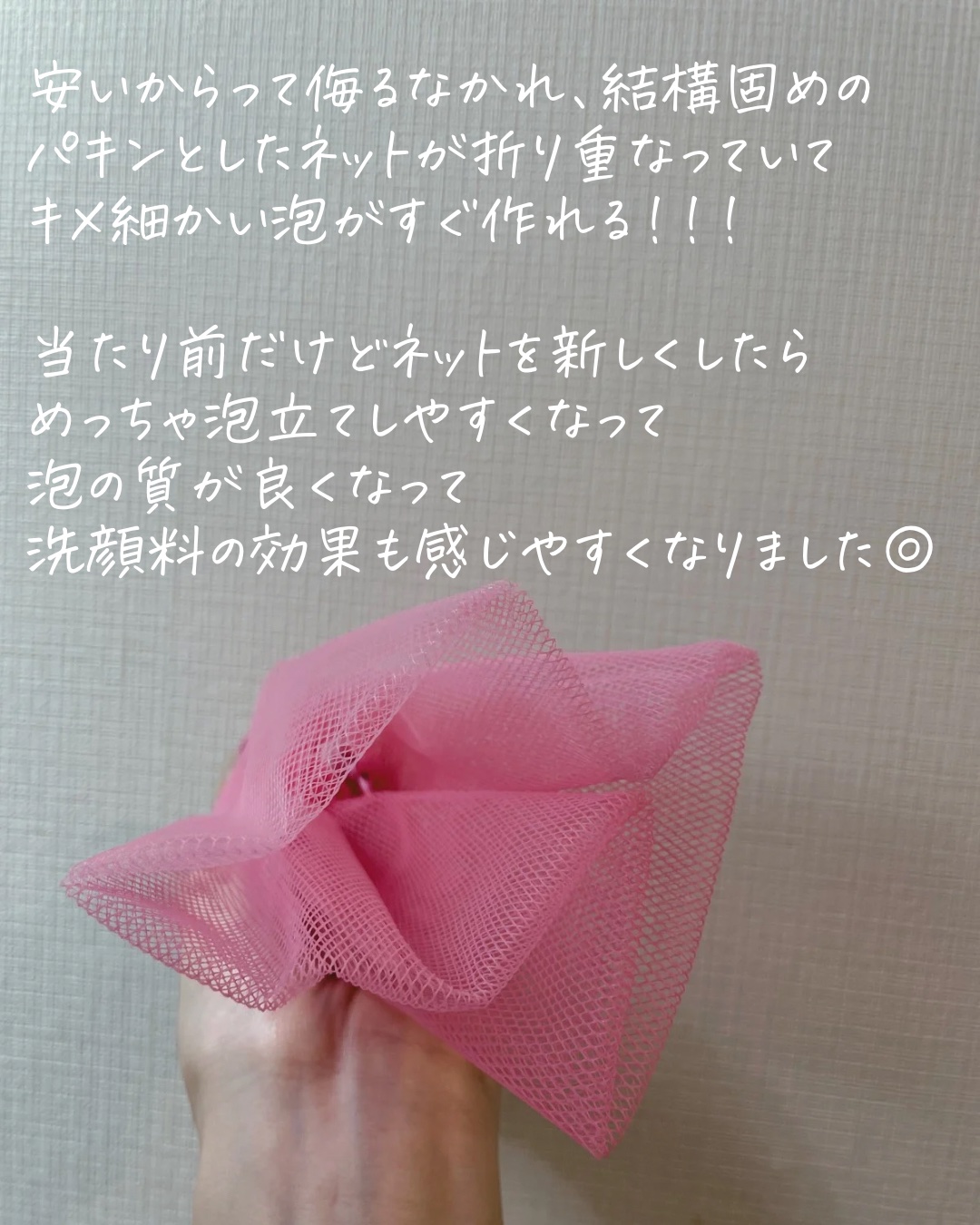 洗顔ネット/くらしリズム/その他スキンケアグッズを使ったクチコミ（3枚目）