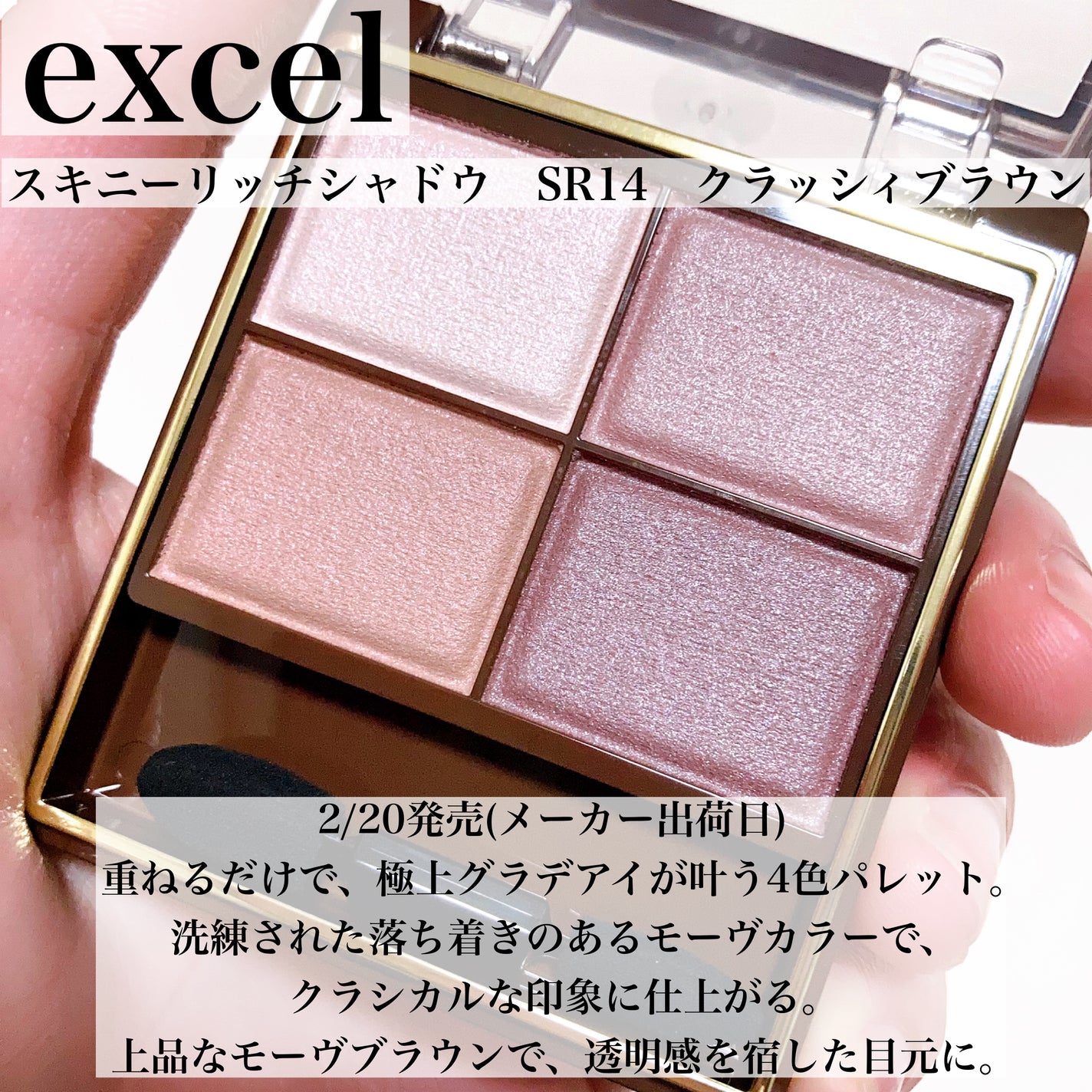 スキニーリッチシャドウ/excel/アイシャドウパレットを使ったクチコミ(2枚目)