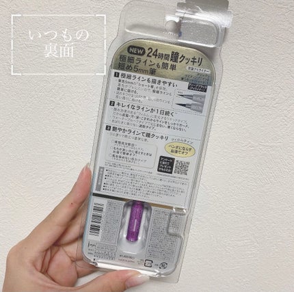 「密着アイライナー」ショート筆リキッド/デジャヴュ/リキッドアイライナーを使ったクチコミ(2枚目)