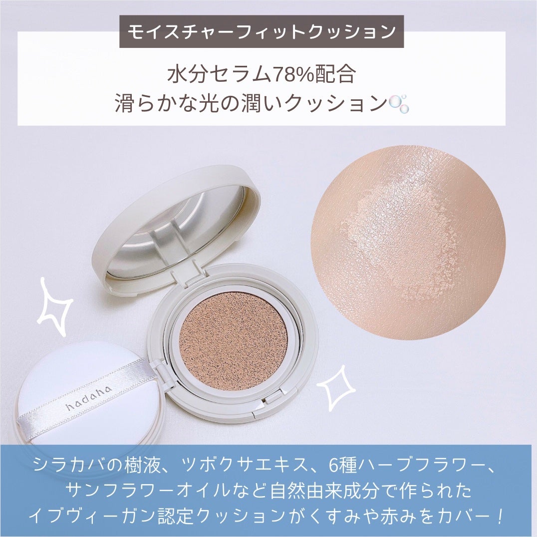 モイスチャーフィットクッション/hadaha/クッションファンデーションを使ったクチコミ(5枚目)