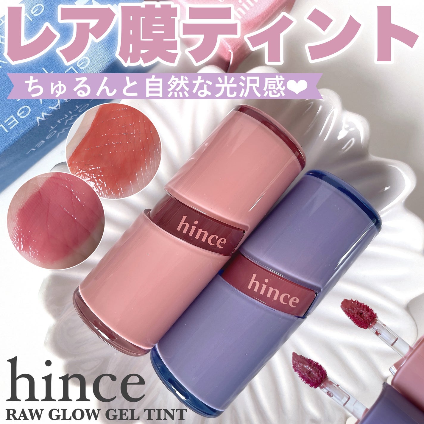 ロウグロウジェルティント/hince/リップティントを使ったクチコミ(1枚目)