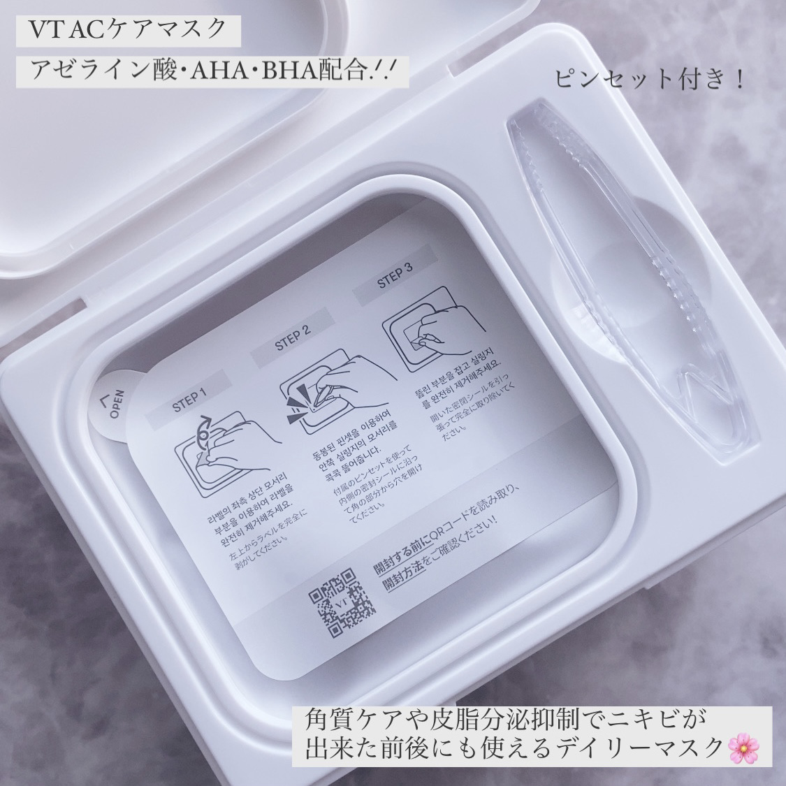 AZケア マスク/VT/シートマスク・パックを使ったクチコミ（2枚目）