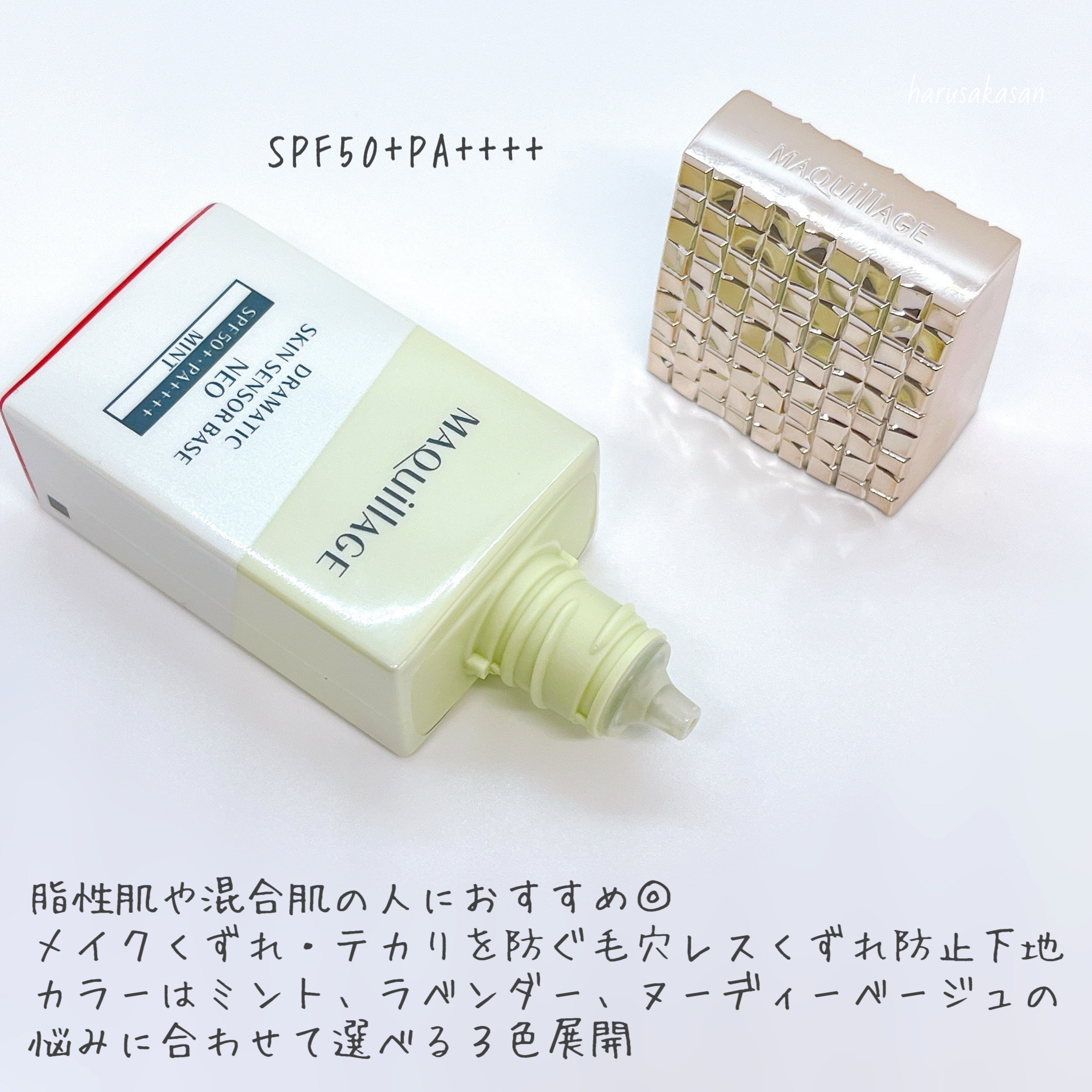 ドラマティックスキンセンサーベース NEO/マキアージュ/化粧下地を使ったクチコミ（2枚目）