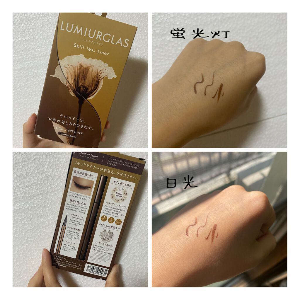スキルレスライナー/LUMIURGLAS/リキッドアイライナーを使ったクチコミ(2枚目)