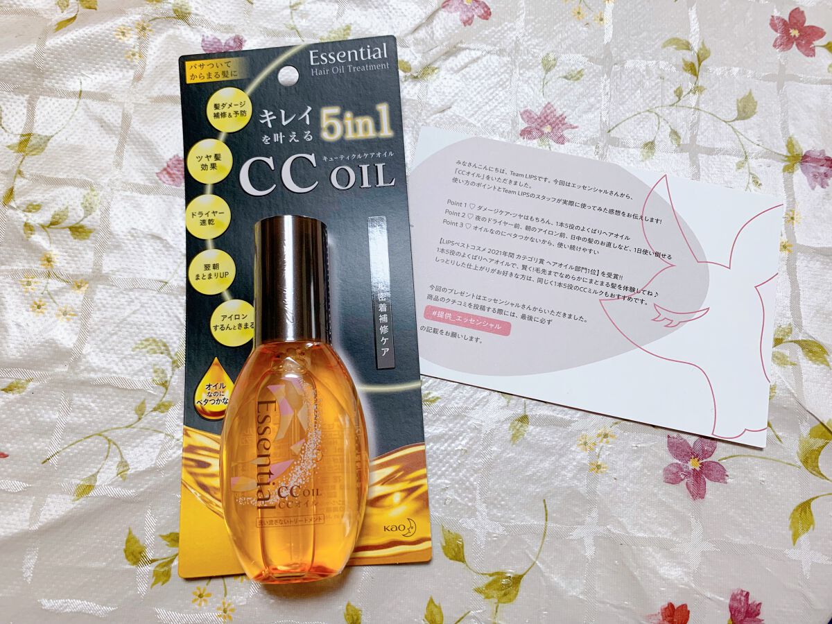CCオイル/エッセンシャル/ヘアオイルを使ったクチコミ(2枚目)