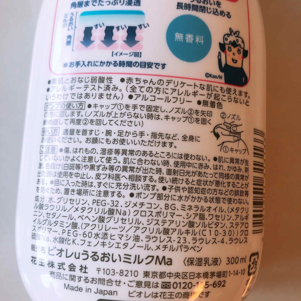 角層まで浸透する うるおいミルク 無香料/ビオレu/ボディミルクを使ったクチコミ(2枚目)