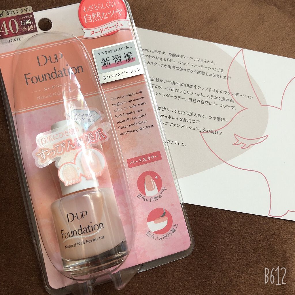ディーアップファンデーション/D-UP/ネイルベースコートを使ったクチコミ（1枚目）