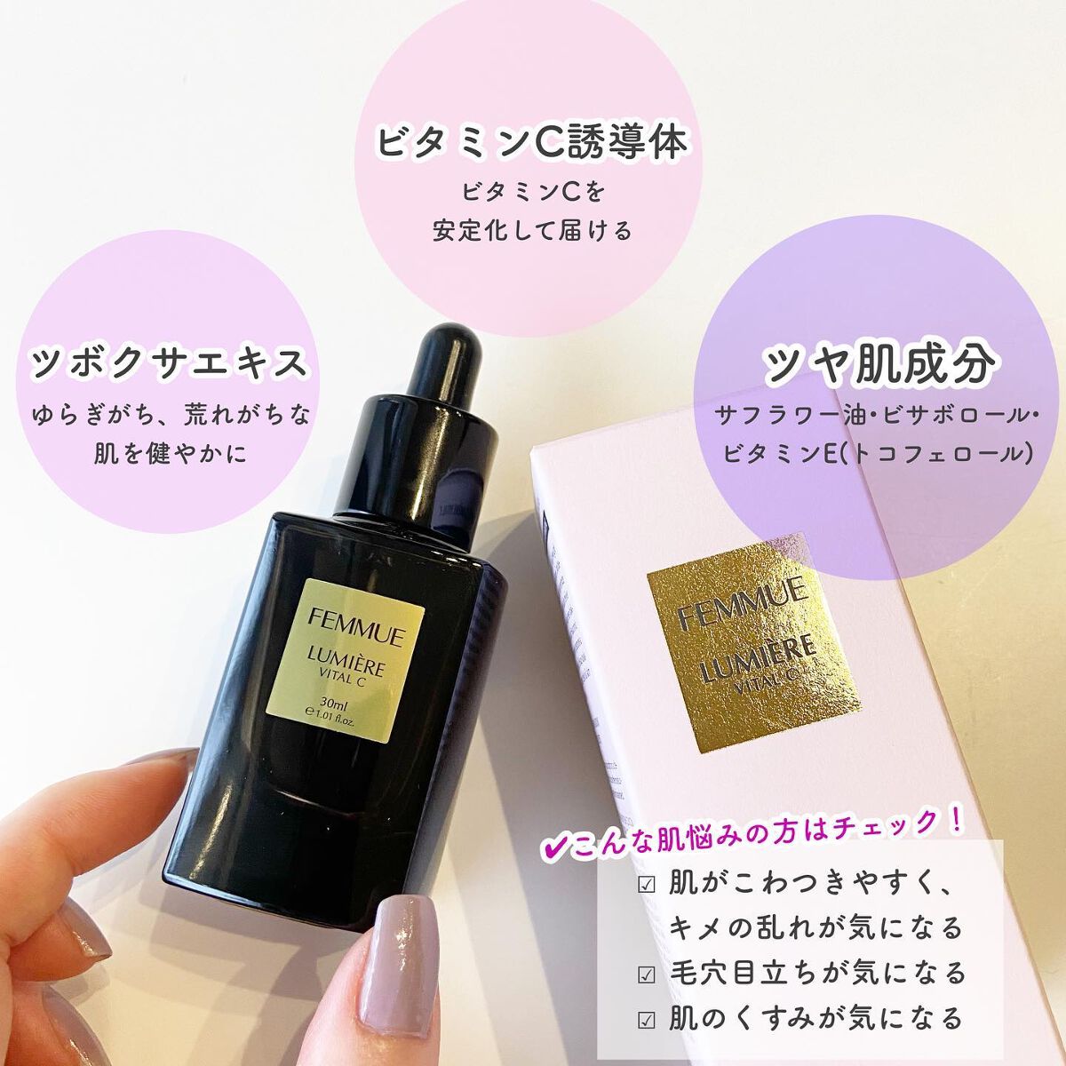 ルミエール ヴァイタルC/FEMMUE/ブースター・導入液を使ったクチコミ(3枚目)