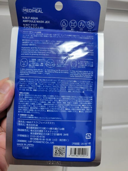 N.M.FアクアアンプルマスクJEX/MEDIHEAL/シートマスク・パックを使ったクチコミ(2枚目)