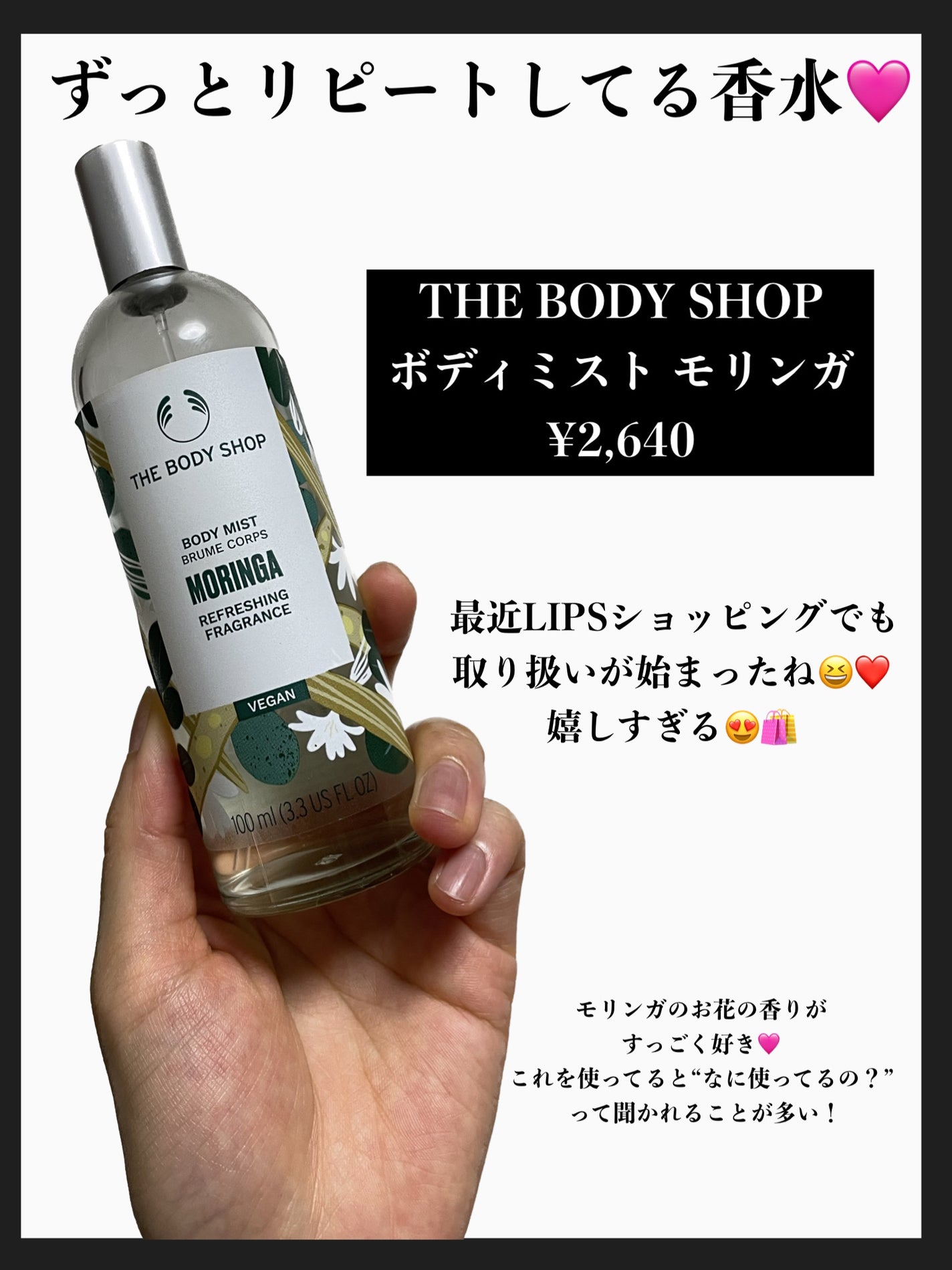 ボディミスト モリンガ/THE BODY SHOP/香水を使ったクチコミ(3枚目)