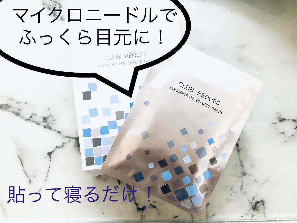 リクエス コンセントレート チャージ パッチ/クラブ/シートマスク・パックを使ったクチコミ（1枚目）