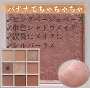 プレイカラーアイズ ≪ミルキーコレクション≫/ETUDE/アイシャドウパレットを使ったクチコミ（5枚目）