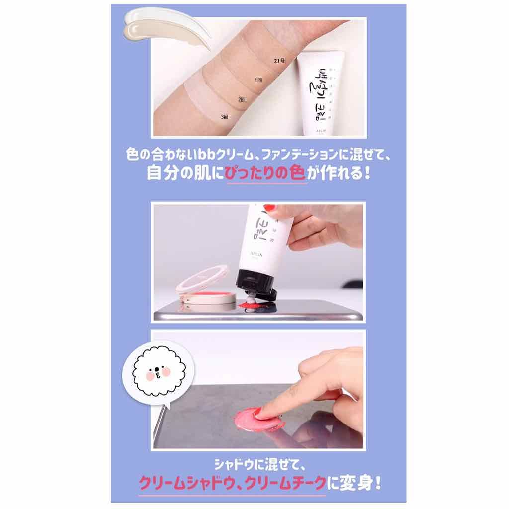 シロモチクリーム/APLIN/化粧下地を使ったクチコミ(3枚目)