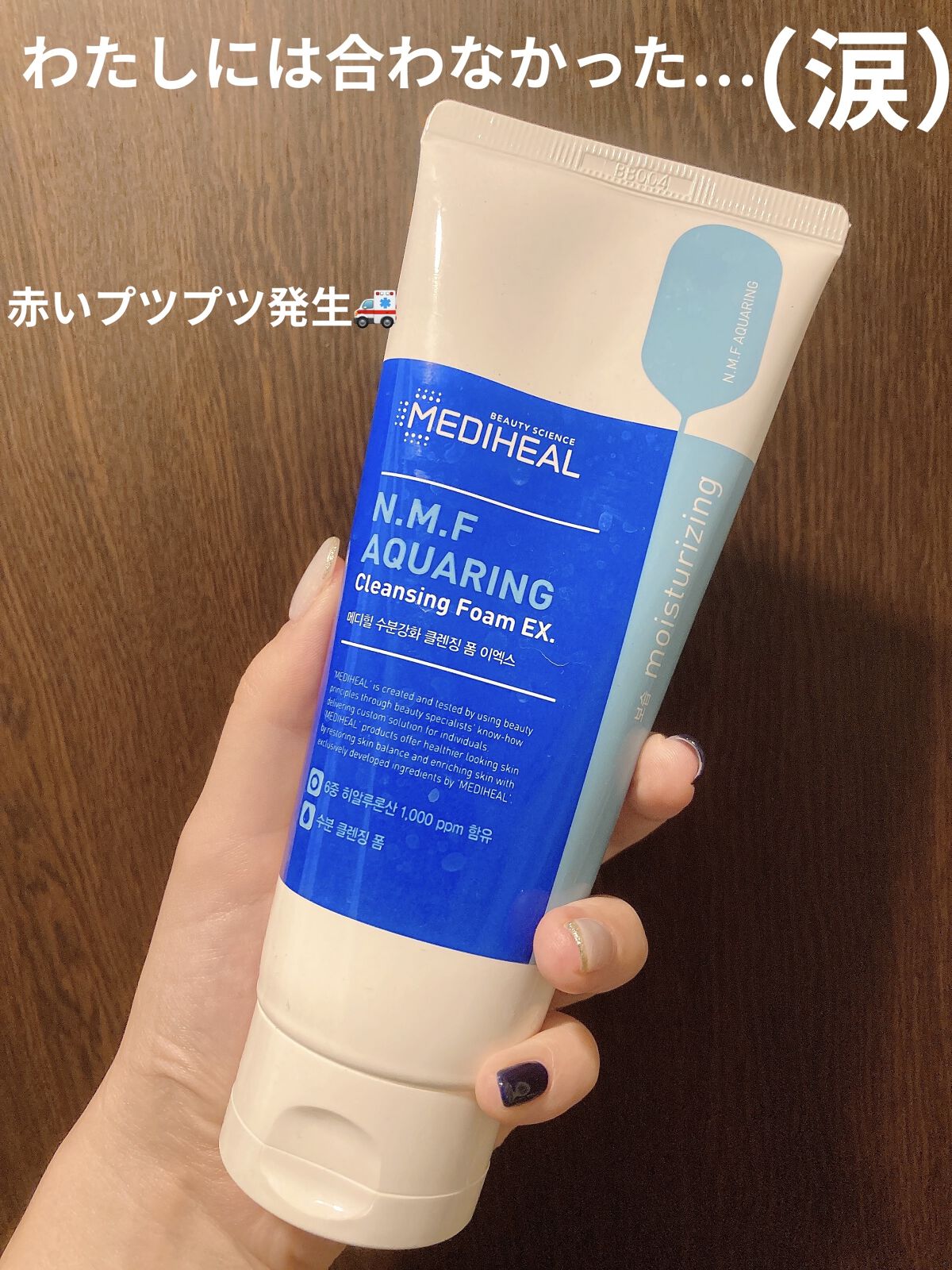 N.M.F アクアリング クレンジングフォーム JEX/MEDIHEAL/洗顔フォームを使ったクチコミ（1枚目）