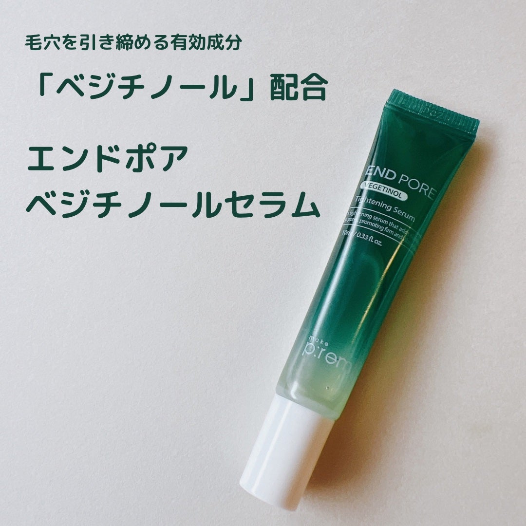 エンドポアベジチノールタイト二ングセラム/make prem/美容液を使ったクチコミ(1枚目)