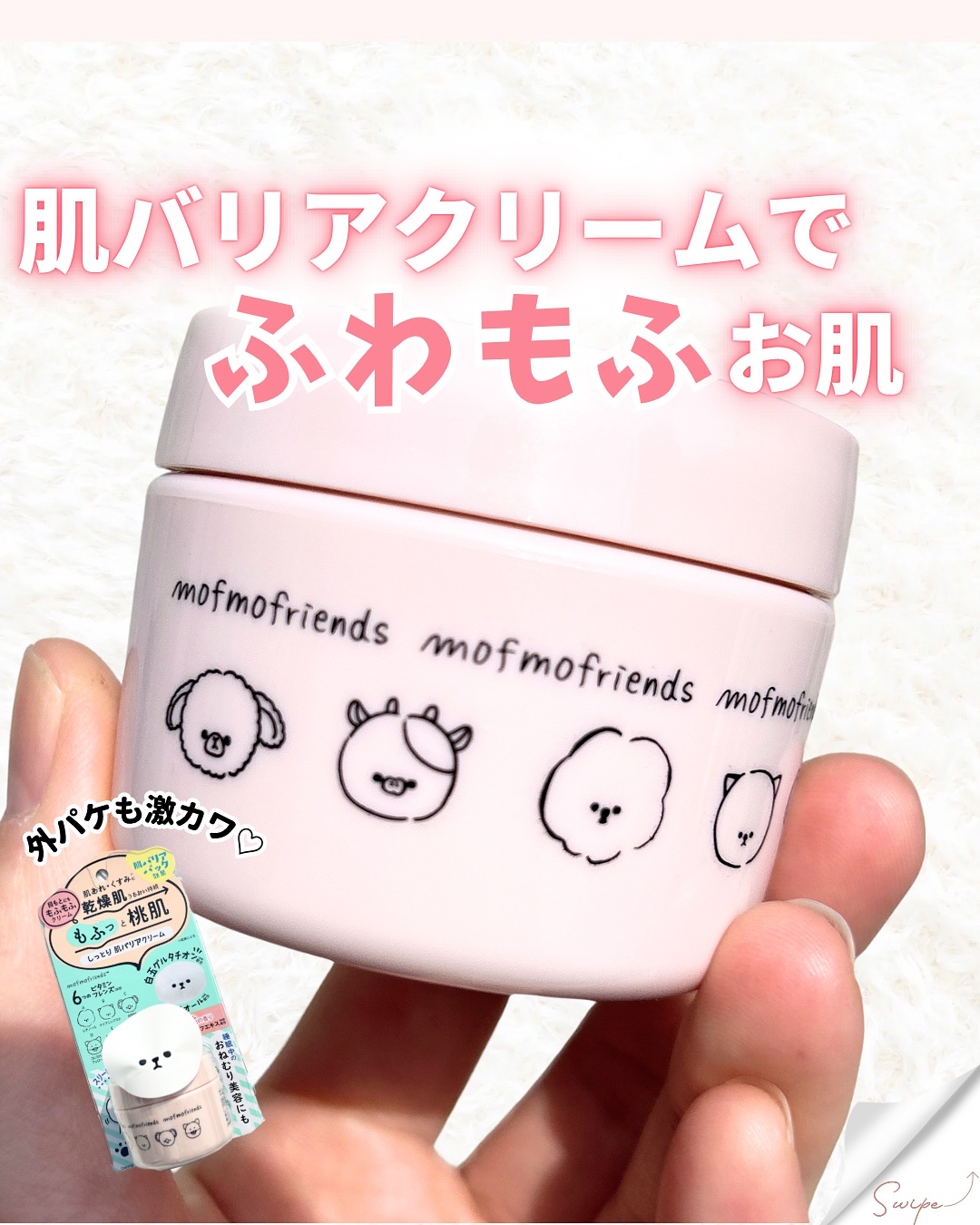 モフモフレンズ しっとり肌バリアクリーム/明色/フェイスクリームを使ったクチコミ（1枚目）