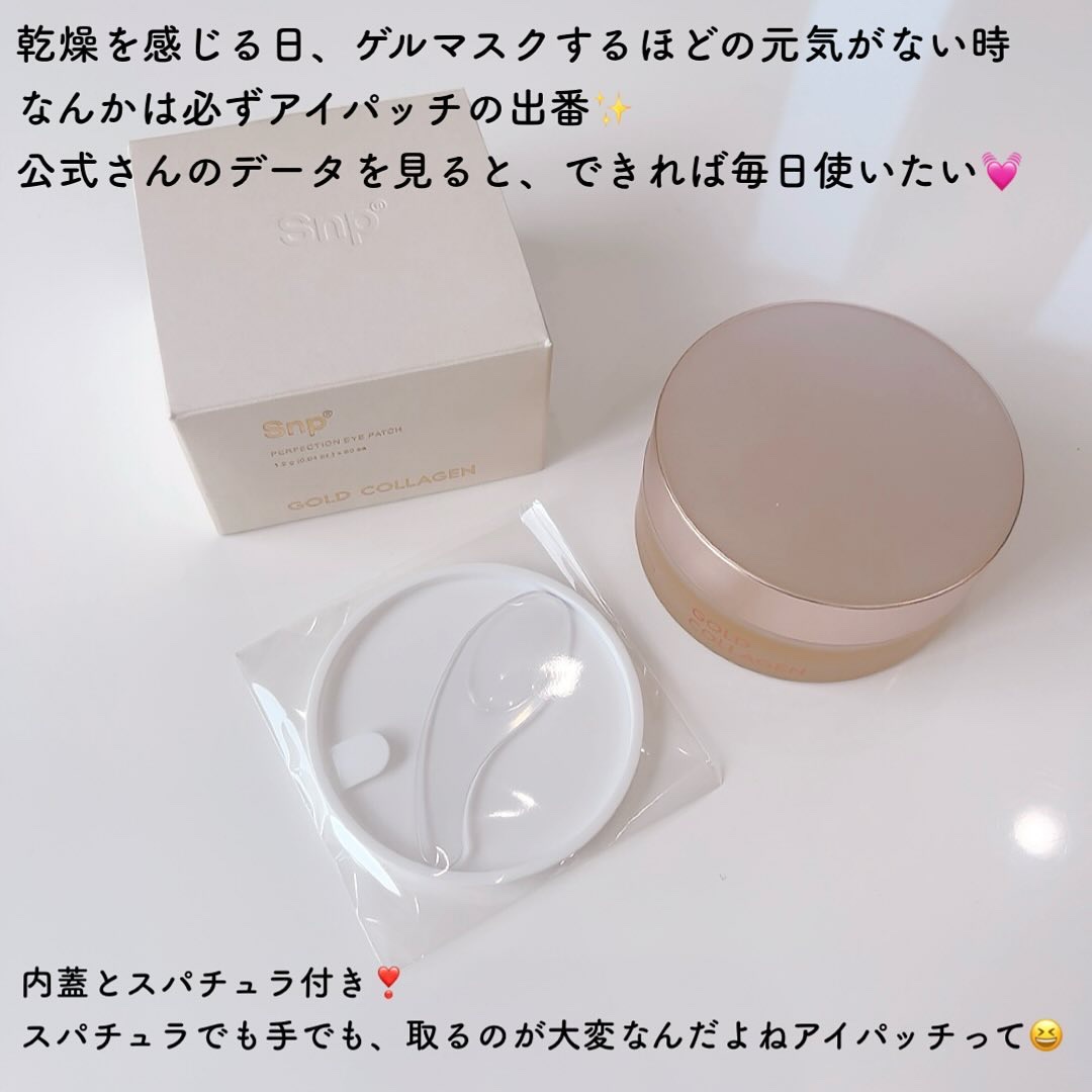 ゴールドコラーゲンパーフェクションアイパッチ/SNP/シートマスク・パックを使ったクチコミ（3枚目）