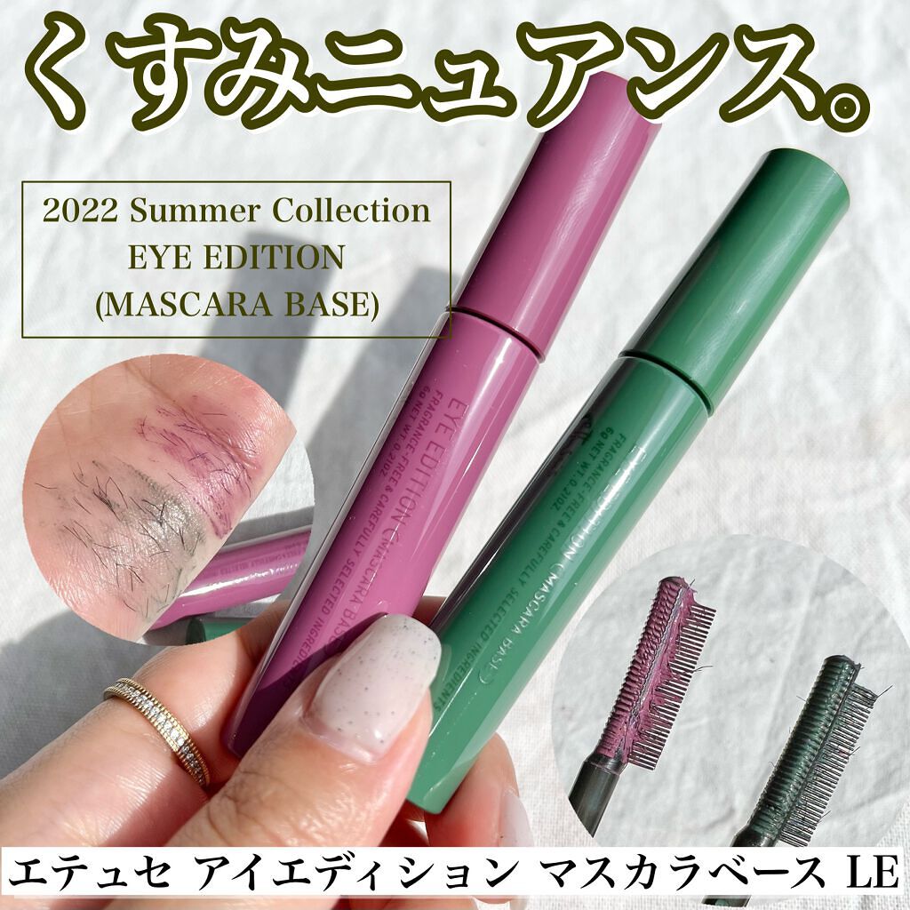 エテュセ アイエディション(マスカラベース)LE/ettusais/マスカラ下地を使ったクチコミ(1枚目)