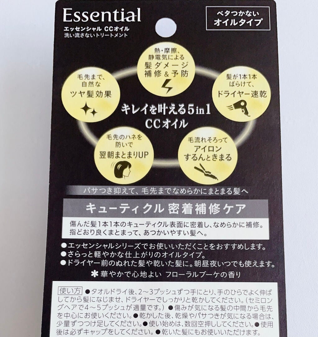 CCオイル/エッセンシャル/ヘアオイルを使ったクチコミ(3枚目)