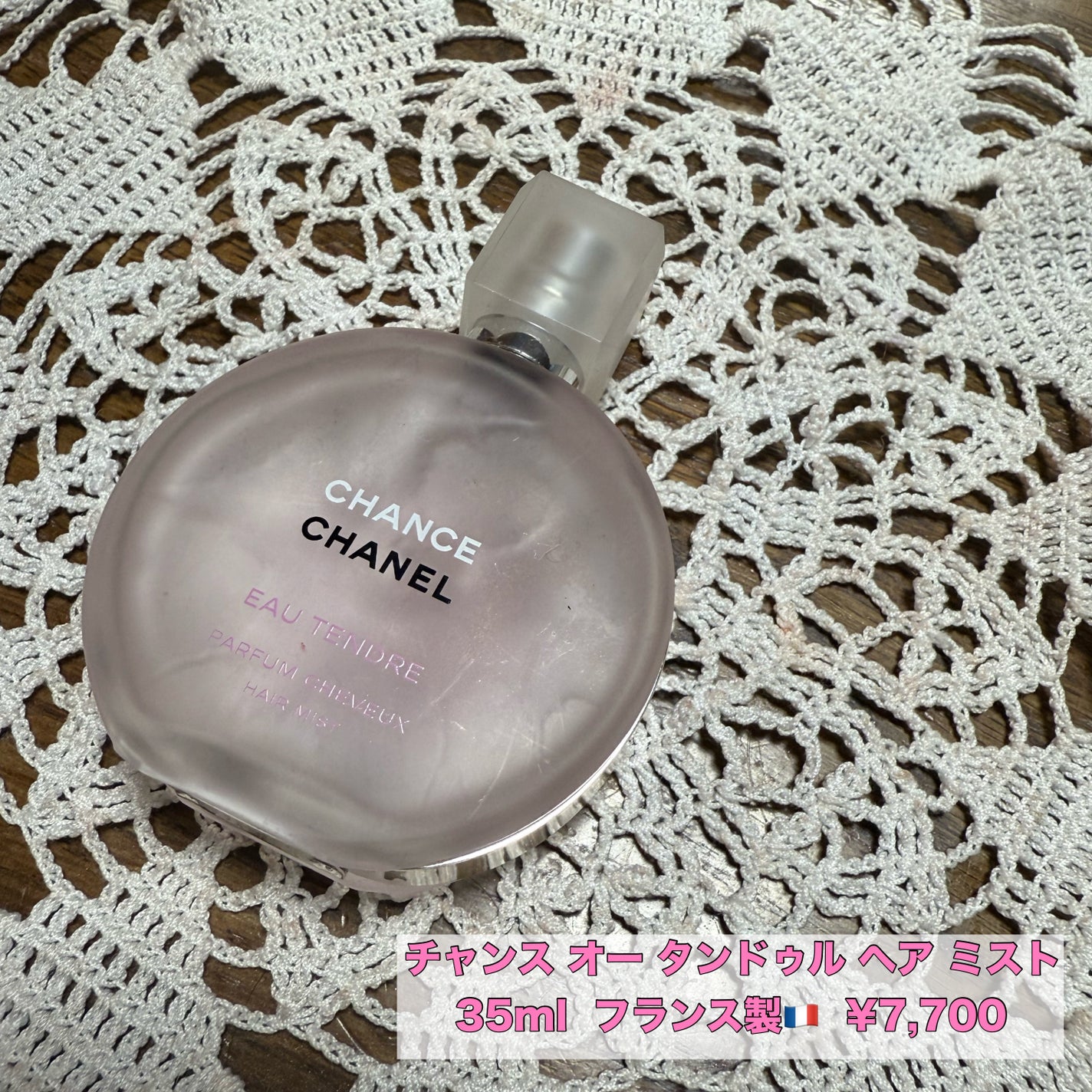 チャンス オー タンドゥル ヘア ミスト/CHANEL/ヘアミストを使ったクチコミ(1枚目)