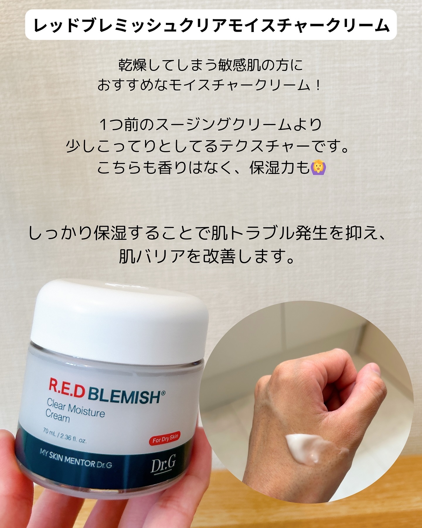 レッドブレミッシュ クリアスージングクリーム/Dr.G/フェイスクリームを使ったクチコミ（3枚目）