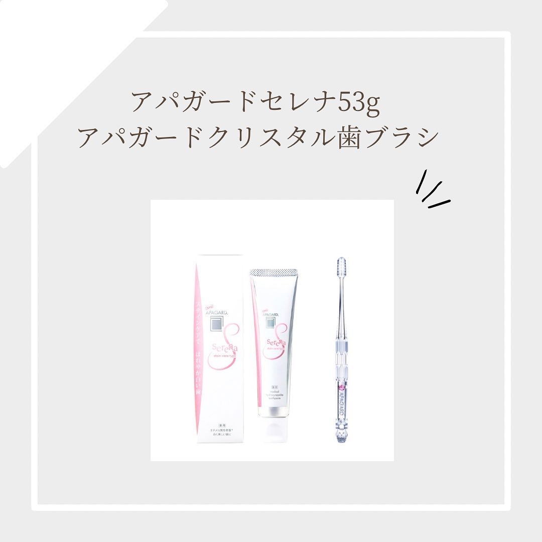 アパガードセレナ/アパガード/歯磨き粉を使ったクチコミ（1枚目）