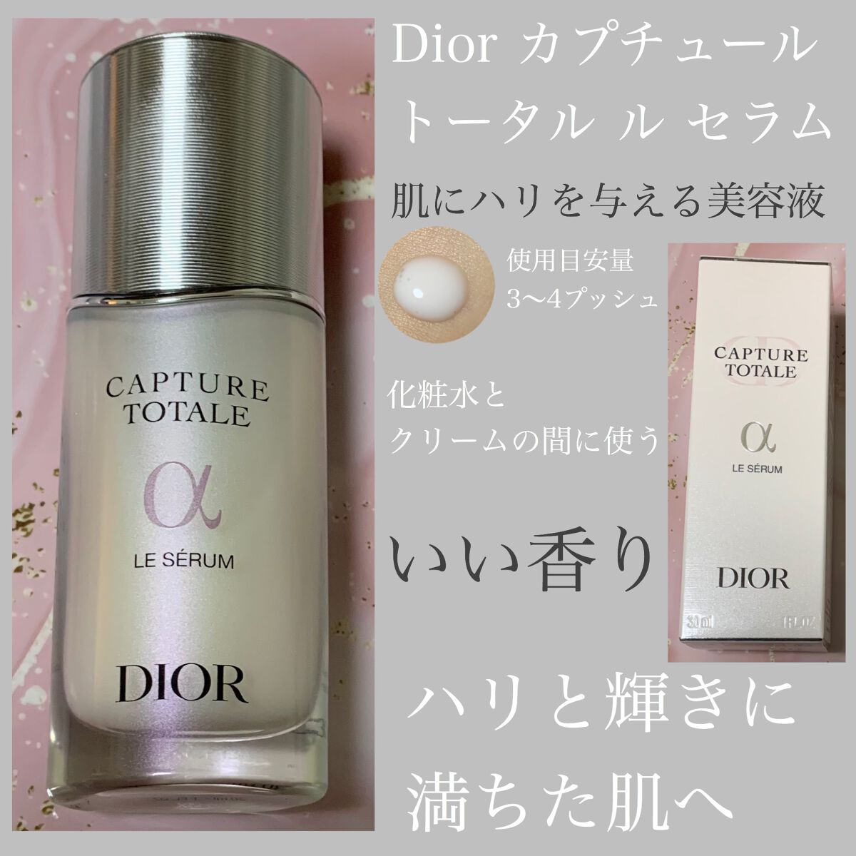 カプチュール トータル ル セラム|Diorの口コミ - Dior カプチュール