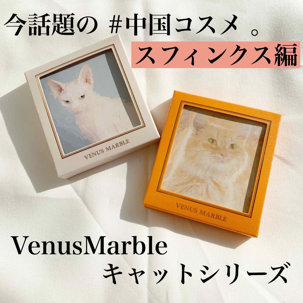 Venus Marble アイシャドウキャットシリーズ/Venus Marble/アイシャドウパレットを使ったクチコミ(1枚目)