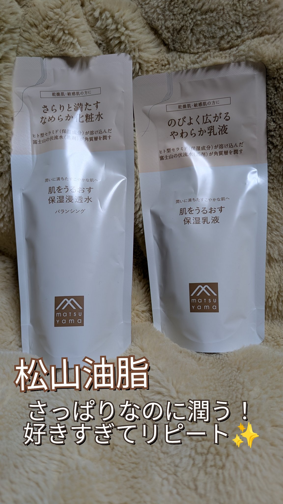 肌をうるおす保湿乳液/肌をうるおす保湿スキンケア/乳液を使ったクチコミ（1枚目）