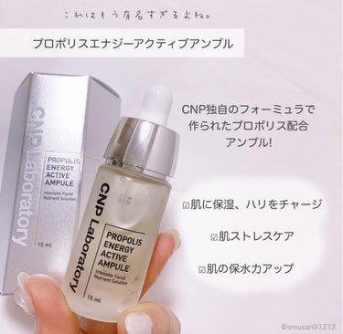 CNP Laboratory プロポリスエナジーアクティブアンプルのクチコミ「【スタコリから新発売🛍️youtuberさん×CNPコラボスキンケアBOX✨】

▶︎styl.....」（3枚目）