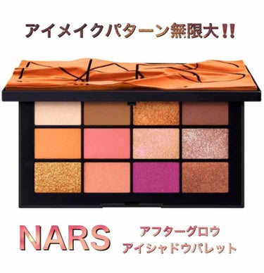 アフターグロー アイシャドーパレット/NARS/パウダーアイシャドウを使ったクチコミ（1枚目）