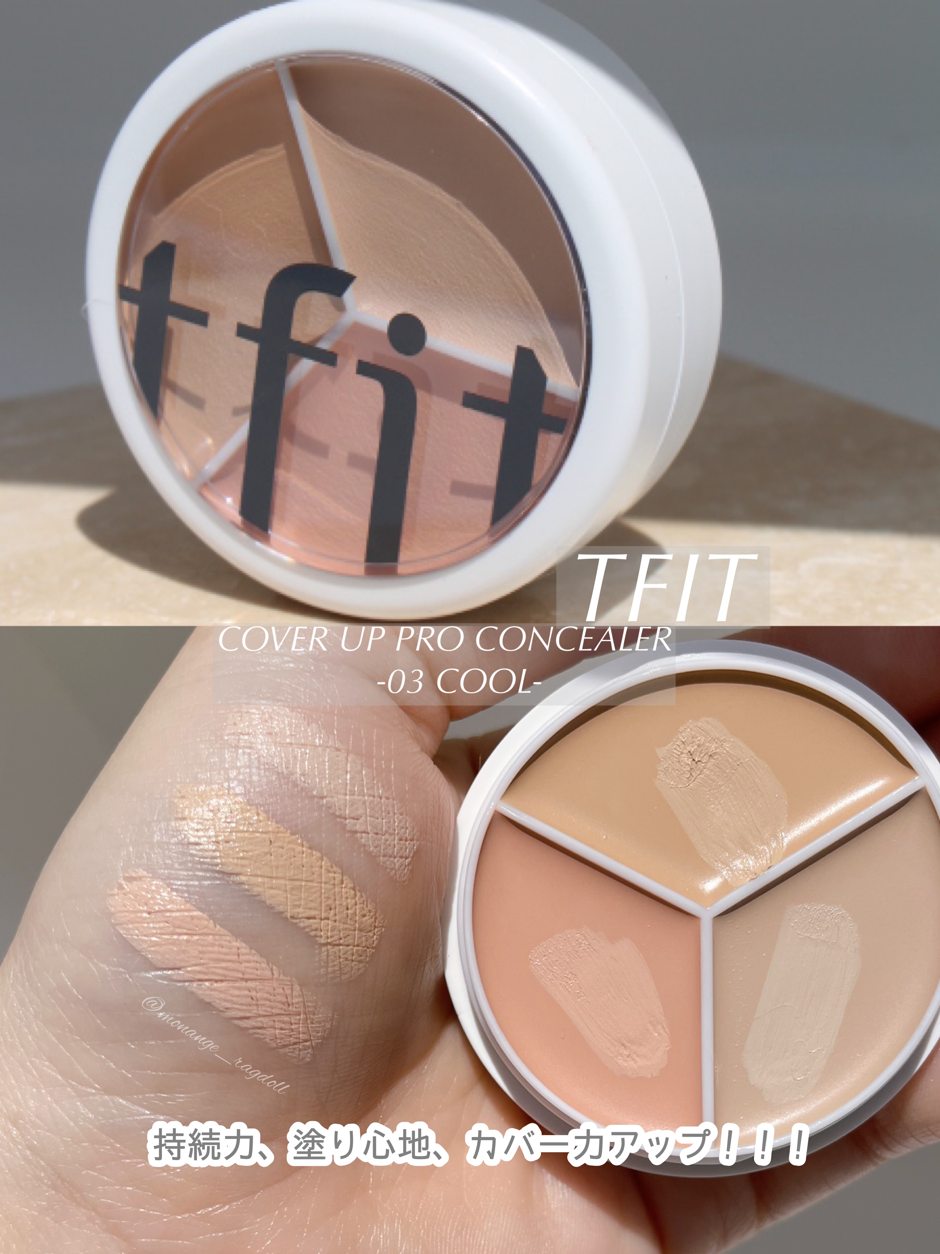 カバーアッププロコンシーラー/TFIT/パレットコンシーラーを使ったクチコミ（1枚目）