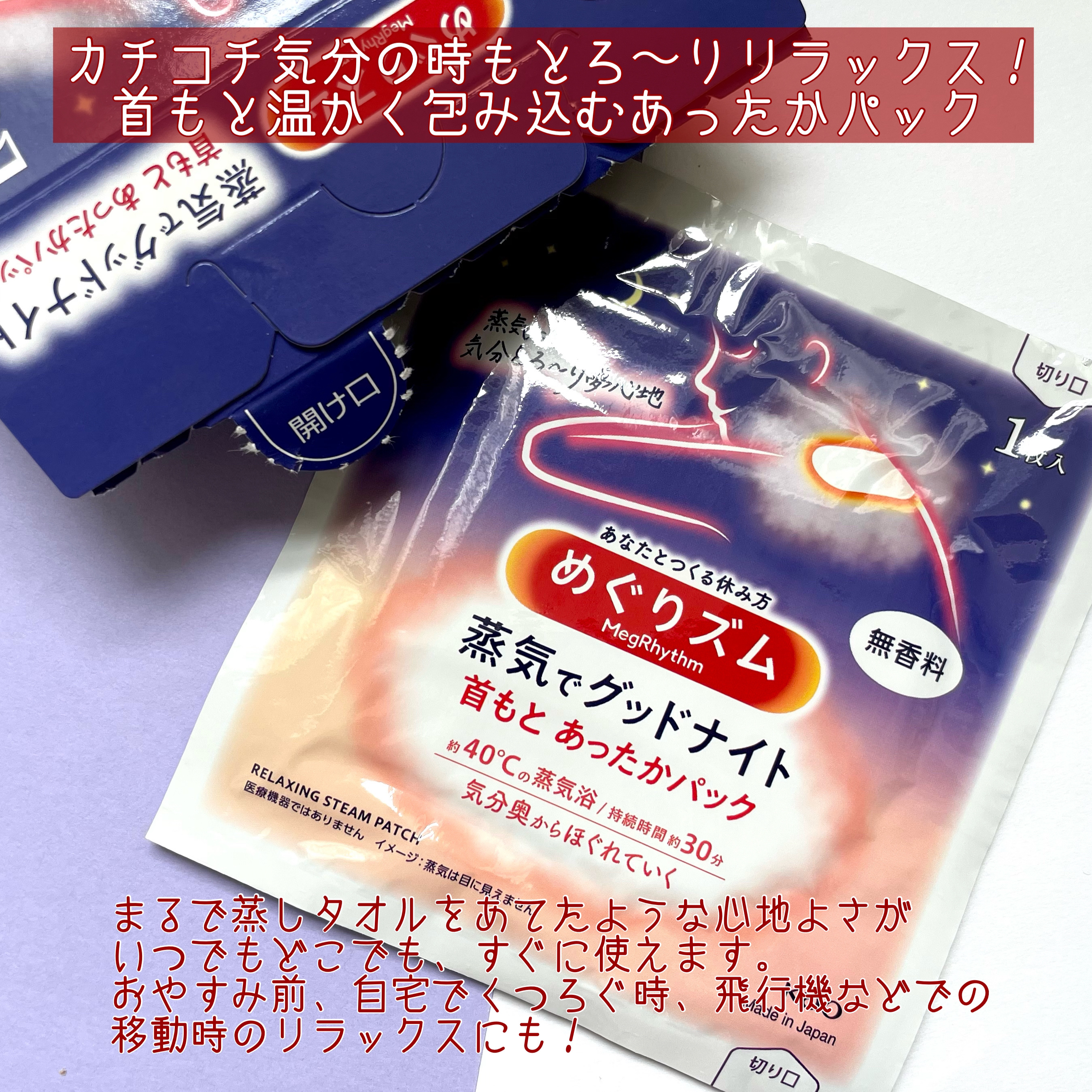 めぐりズム 蒸気でホットアイマスク 無香料/めぐりズム/ホットアイマスクを使ったクチコミ（3枚目）