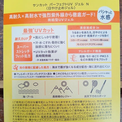 サンカットR パーフェクトUV ジェル/サンカット®/日焼け止めジェルを使ったクチコミ(4枚目)