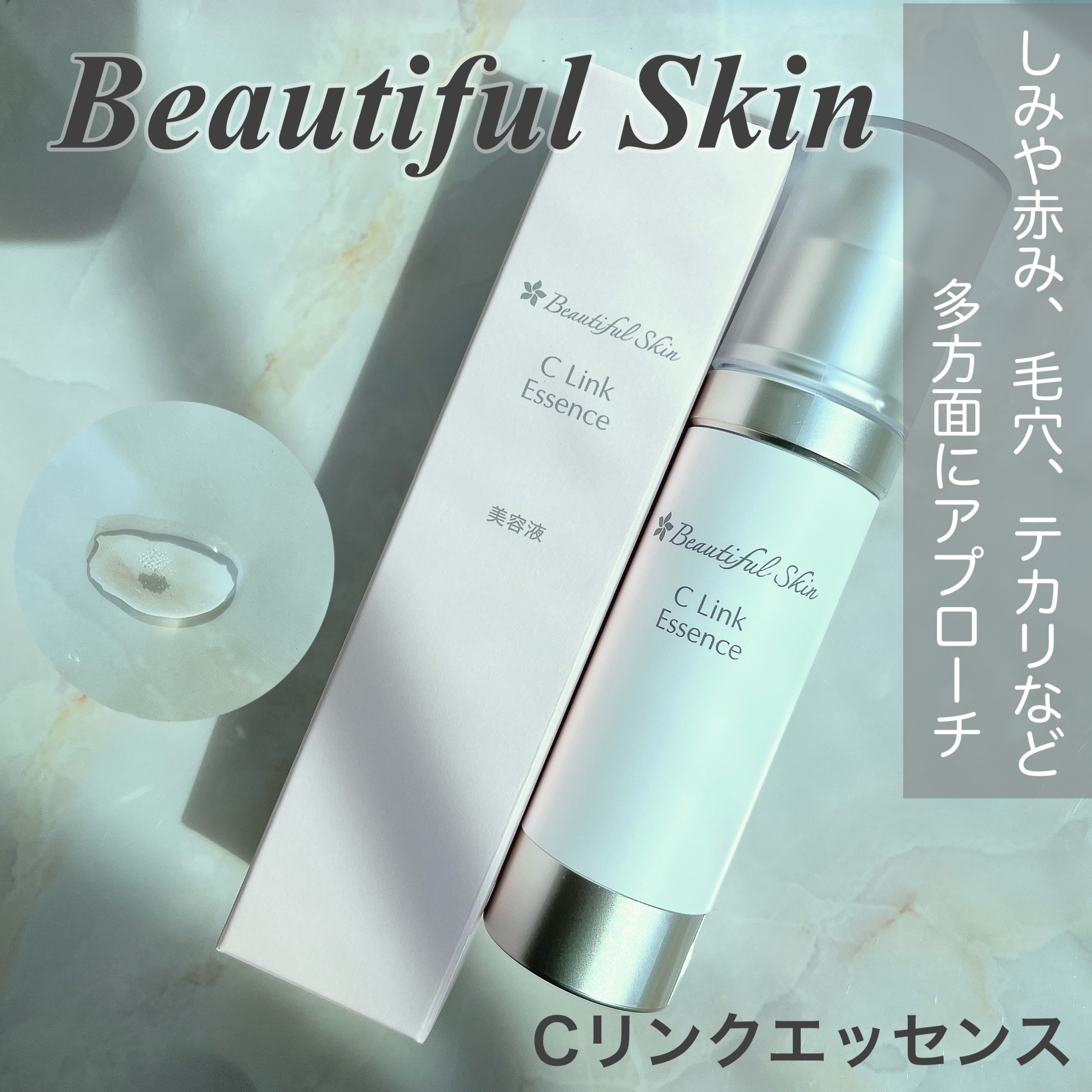 Cリンクエッセンス/ビューティフルスキン/美容液を使ったクチコミ（1枚目）