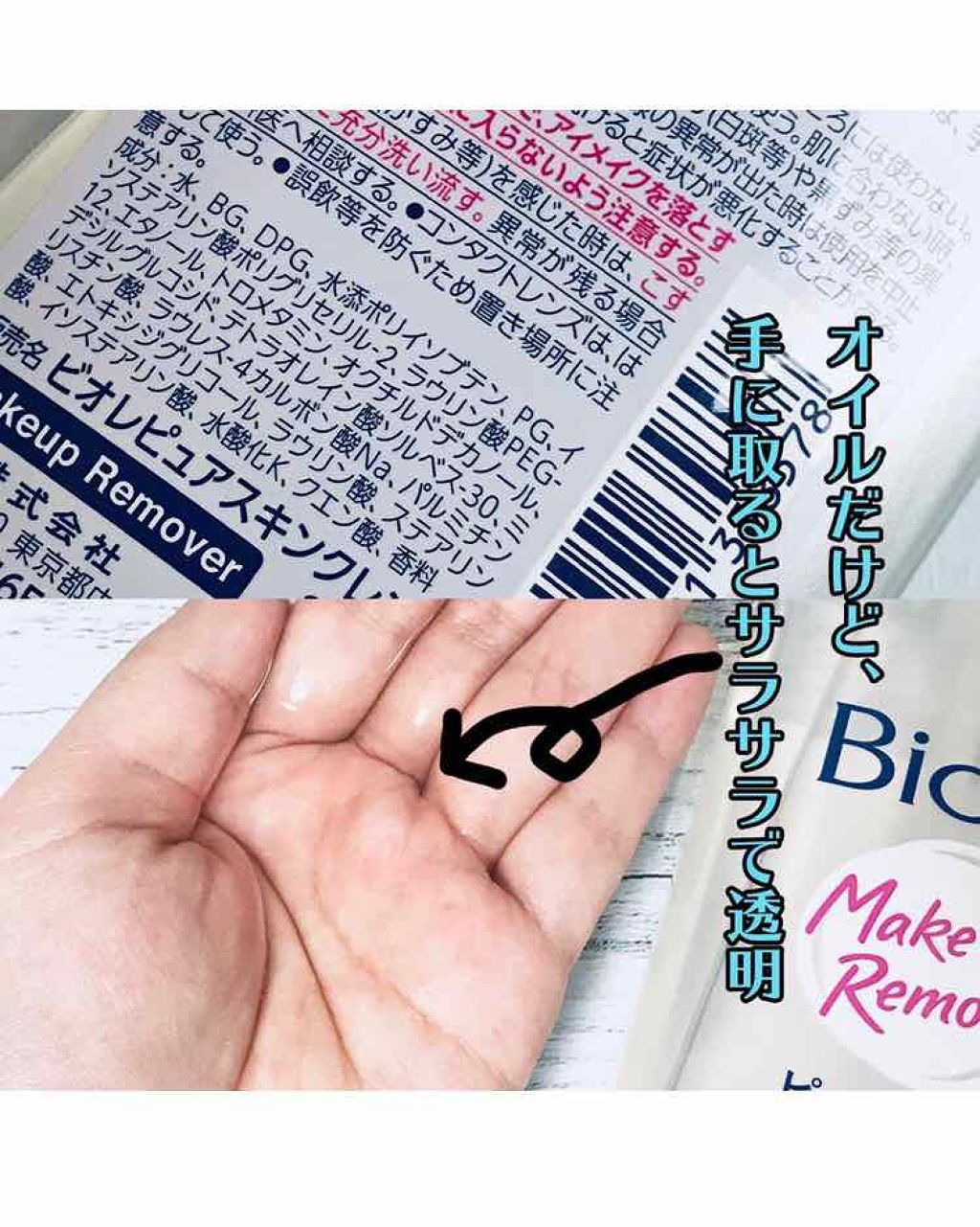 ピュアスキンクレンズ/ビオレ/オイルクレンジングを使ったクチコミ（2枚目）