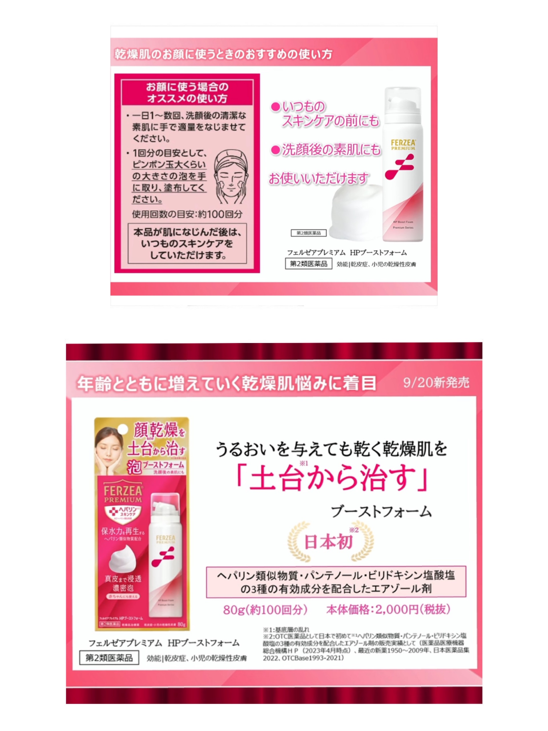 フェルゼアプレミアム HPブーストフォーム(医薬品)/フェルゼア/その他を使ったクチコミ（2枚目）