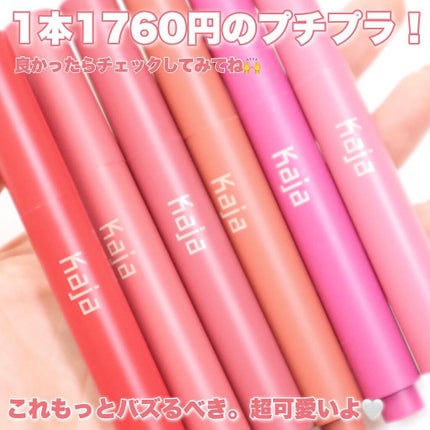 ハートメルター/Kaja(カジャ)/口紅を使ったクチコミ(9枚目)