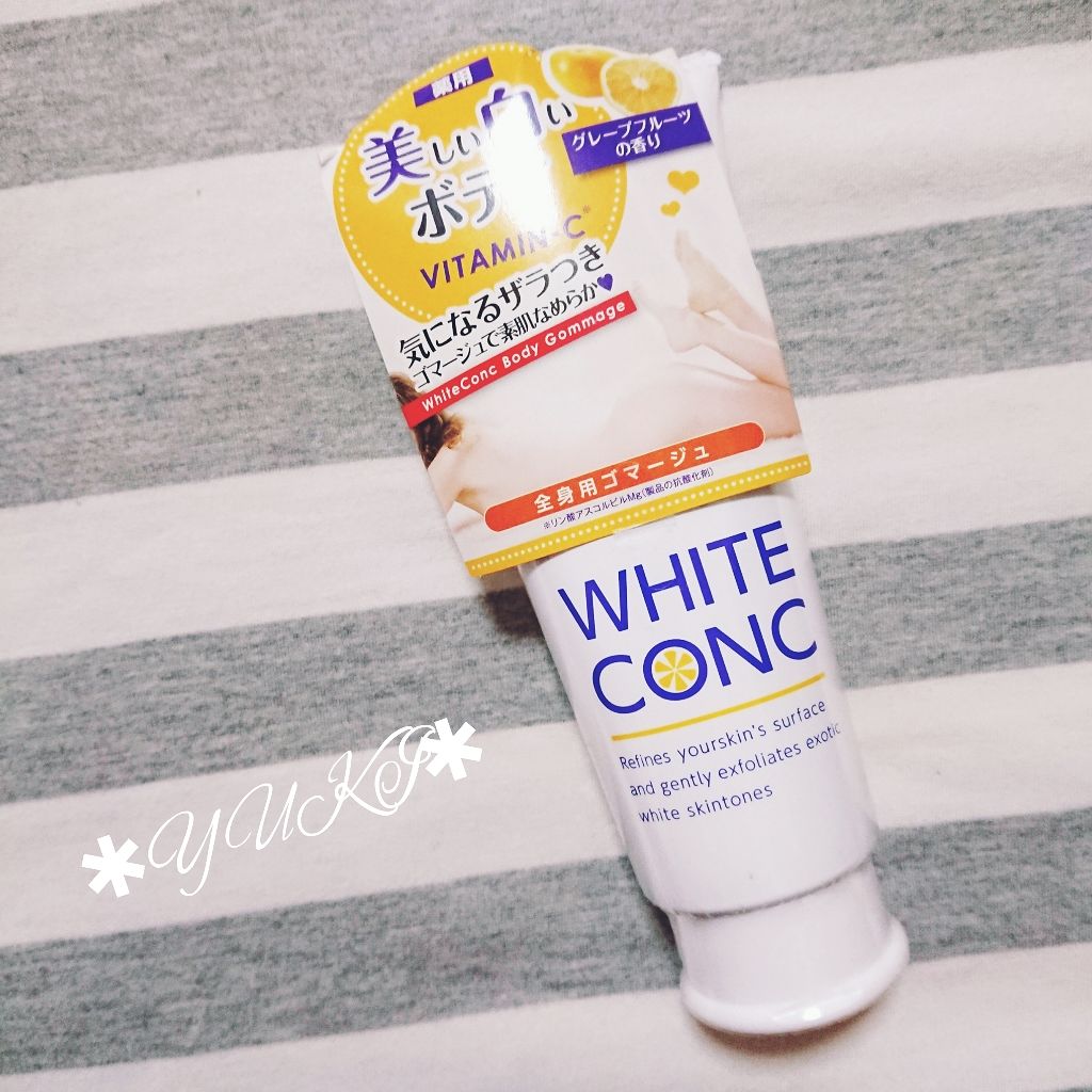 薬用ホワイトコンク ボディゴマージュCII/ホワイトコンク/ボディスクラブを使ったクチコミ（1枚目）