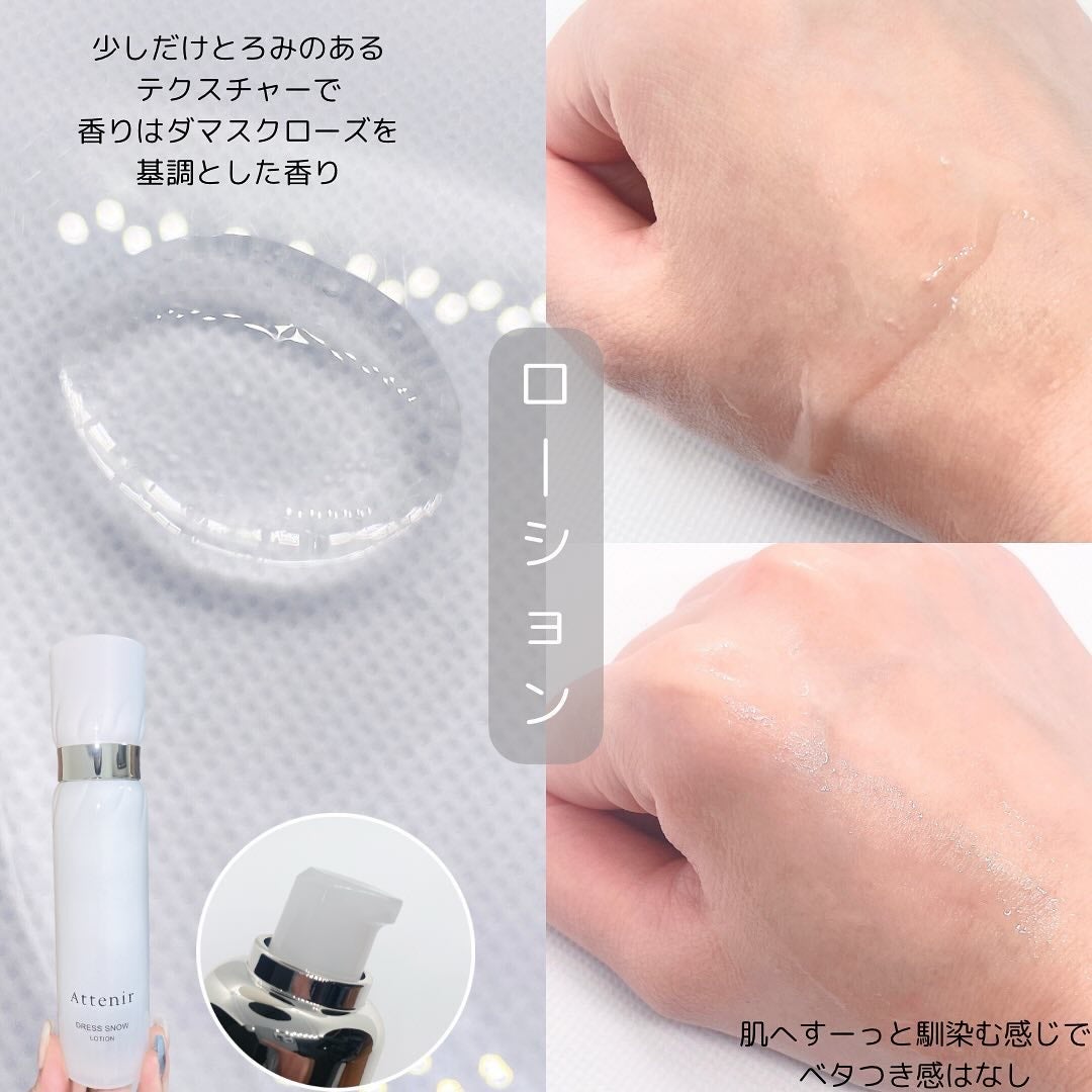 ドレススノー ローション【医薬部外品】 /アテニア/化粧水を使ったクチコミ(3枚目)