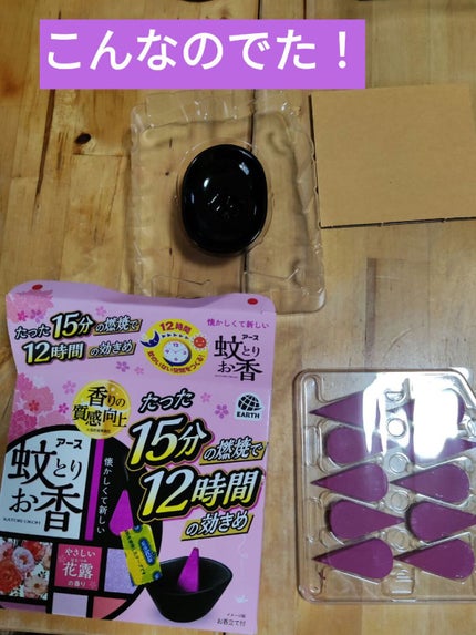 アース蚊取りお香/アース製薬/その他を使ったクチコミ(1枚目)