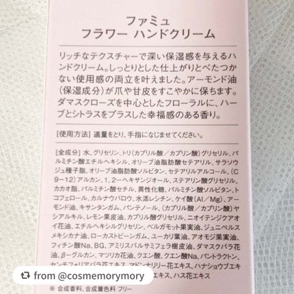 フラワー ハンドクリーム/FEMMUE/ハンドクリームを使ったクチコミ(4枚目)