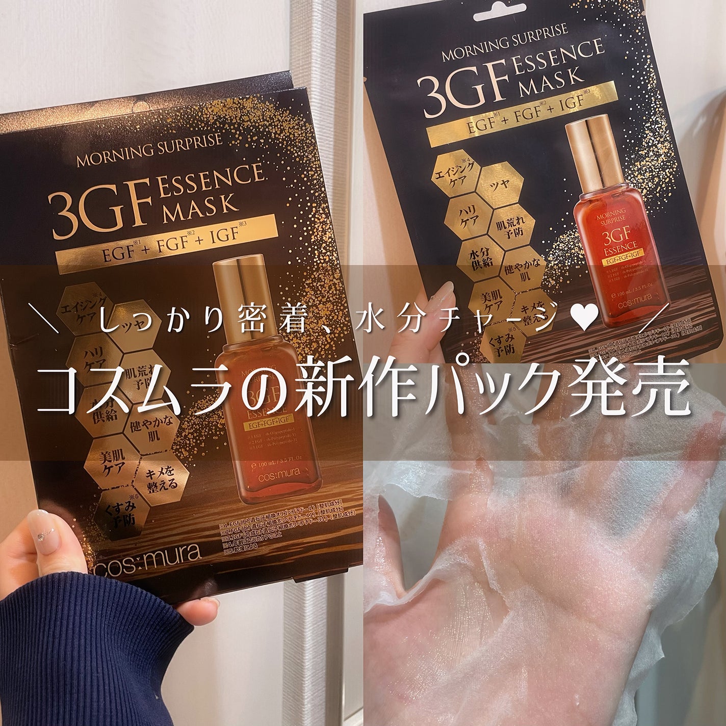 3GF エッセンスマスク/cos:mura/シートマスク・パックを使ったクチコミ(1枚目)