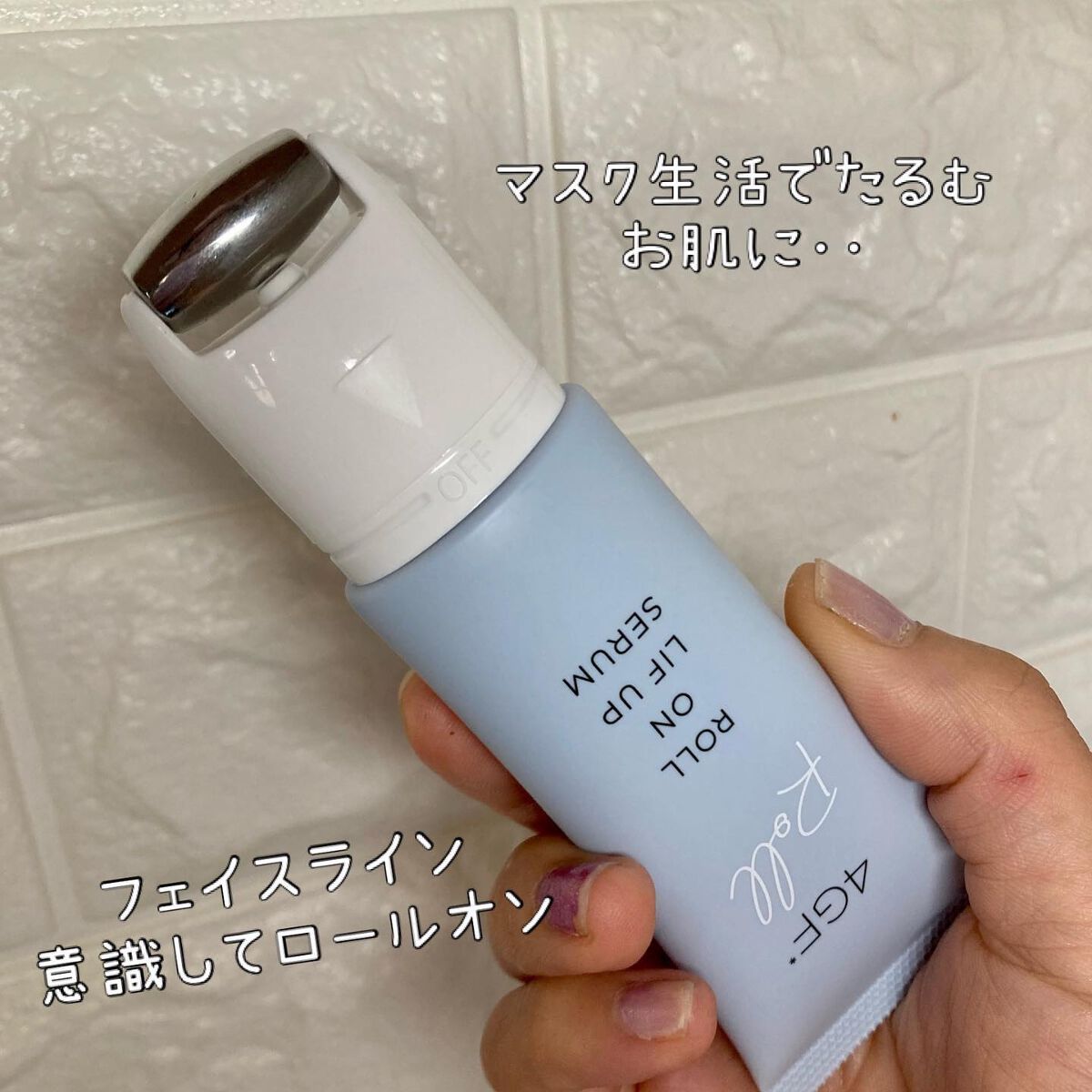 アガルーシ 美容液ローラー/ビューティーワールド/アイケア・アイクリームを使ったクチコミ（2枚目）