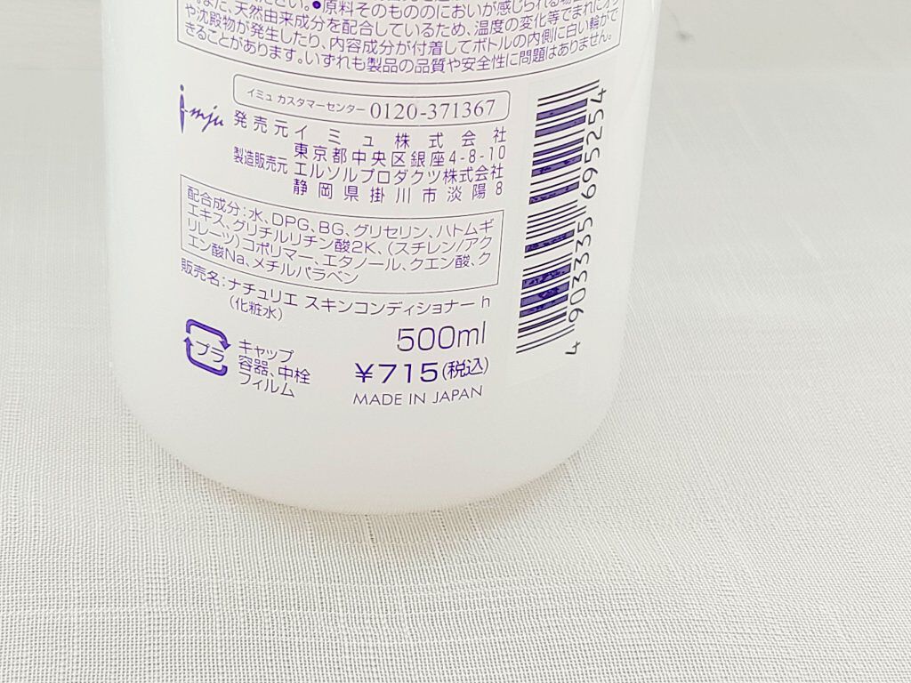 ハトムギ化粧水(ナチュリエ スキンコンディショナー R )/ナチュリエ/化粧水を使ったクチコミ（3枚目）